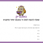 איזה מספר מתחבא בשאלה?