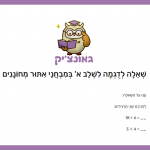 פי כמה גדולה התוצאה?
