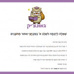 איזה משפט אי אפשר לומר?