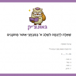 איזו פעולת חשבון חסרה בתרגיל?