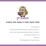 למי מתייחסת המילה אותו?