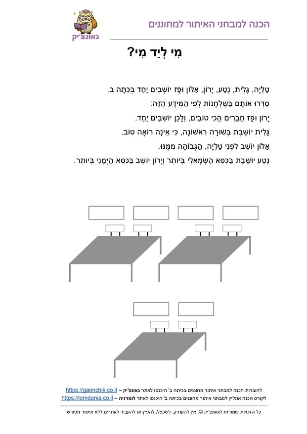 בעיה מילולית - דפי עבודה עם תרגילים בחשבון או עברית לכיתה ב או לכיתה ג PDF להדפסה מתנת אתר גאונצ'יק