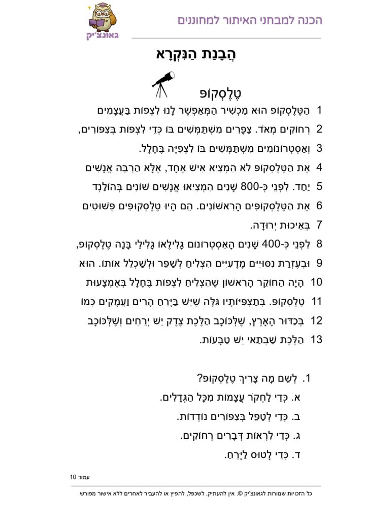 דפי עבודה בעברית לכיתה ב - הבנת הנקרא קטע קריאה 1 - Gaonchik