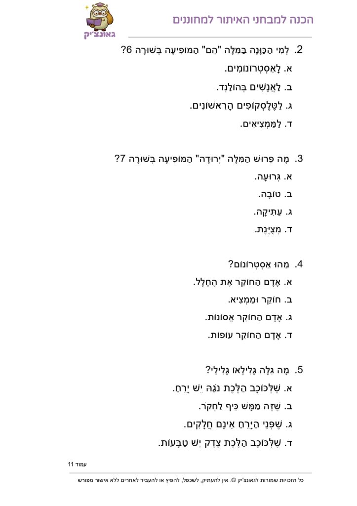 דפי עבודה בעברית לכיתה ב - הבנת הנקרא קטע קריאה 2 - Gaonchik