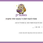 איזה מספר חסר בתרגיל ___ − 26 = 38?