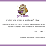 גדול או קטן: איזה מספר אפשר לכתוב ב-35 + ___ < 40?