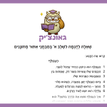 מה המטרה של המשפט?