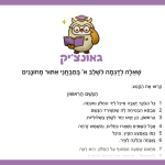 מה ההפתעה בסיפור?